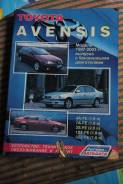 Книга Toyota Avensis 1-е поколение фото
