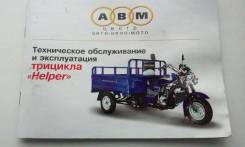 ABM Helper 250, 2014 