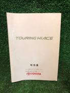 Штатная инструкция-мануал Toyota Touring Hiace фото
