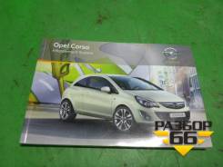 Книга по автомобилю (по аудио системе) Opel Corsa D с 2006г фото