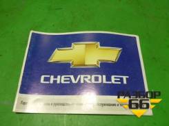 Книга по автомобилю (гарантийная книжка) Chevrolet Aveo (T200) с 2003-2008 фото
