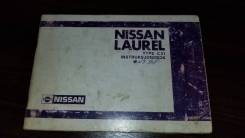 Руководство по эксплуатации Nissan Laurel C31 фото