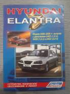 Книга Hyundai Elantra 2000-2006 бензин ремонт (Легион - Автодата) фото