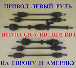 Привода Любые на Европу и Америку Honda CR-V RD1 B20Z B20Z1 Б/П по РФ фото