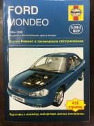  Ford Mondeo 1993-1999     