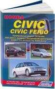 Книга Honda Civic, Civic Ferio 2000-2005 Праворульные Модели бензин фото