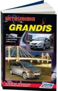 Книга Mitsubishi Grandis С 2004 бензин фото