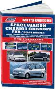 Книга Mitsubishi Space Wagon, Chariot Grandis, RVR, Space Runner 1997- фото