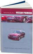 Книга Nissan Primera 1995-2001 Бензин, дизель фото