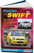 Книга Suzuki Swift 2004-2010 бензин фото
