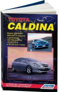 Книга Toyota Caldina 2002-2007 бензин фото