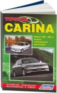 Книга Toyota Carina 1996-2001 бензин фото
