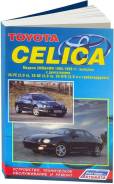 Книга Toyota Celica 1993-1999 бензин фото
