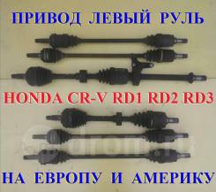Привод на Европу Америку Honda CR-V RD1 RD2 RD3 б/п по РФ фото