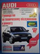 Книга Audi A4 / A4 Avant с октября 2000г. в. фото
