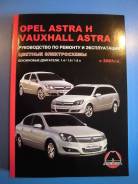 Книга Opel Astra H с 2003 г. фото