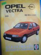 Книга Opel Vectra с 1988-95 г дизель. фото