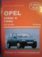 Книга Opel Corsa B / Tigra 1993-2000 гг фото