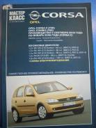 Книга OPEL Corsa C, Combo, с 2000 по 2006 г., бензин фото
