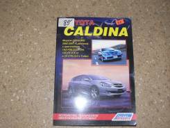 Книга по эксплуатации автомобиля Toyota Caldina 2WD,4WD (2002-2007 гг) фото