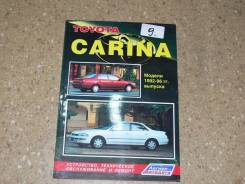 Книга по эксплуатации автомобиля Toyota Carina (1992-96 гг) 2WD,4WD фото
