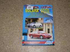 Книга по эксплуатации автомобиля Toyota Solara, Lexus ES300/330 фото