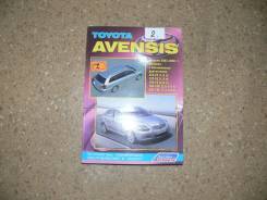 Книга по эксплуатации автомобиля Toyota Avensis (2003-2008 гг) 3ZZFE фото