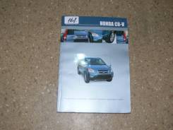 Книга по эксплуатации автомобиля Honda CR-V( с 2001 г) бензин фото