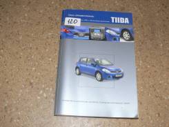 Книга по эксплуатации автомобиля Nissan Tiida (с 2004 г-) HR16DE, MR18D фото