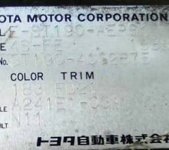  A241E-03A, Toyota Corona, ST190, 4SFE