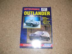 Книга по эксплуатации автомобиля Mitsubishi Outlander (2002-2006 гг) фото