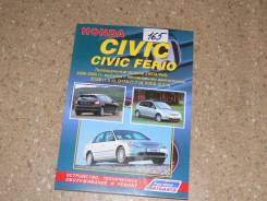 Книга по эксплуатации автомобиля Honda Civic , Civic Ferio 2000-2005 фото