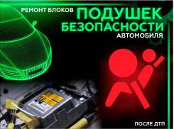 ≡ Ремонт SRS Airbag в СПб | Восстановление и замена подушек безопасности - СТО Автоцех78™