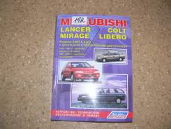 Книга по эксплуатации автомобиля Mitsubishi COLT, Libero, Lancer 4G13 фото