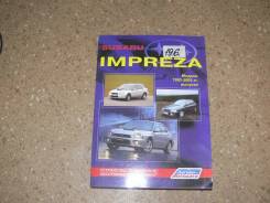 Книга по эксплуатации автомобиля Subaru Impreza (1993-2005 гг) фото