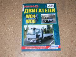 Книга по эксплуатации автомобиля Двигатели HINO W04, W06 фото