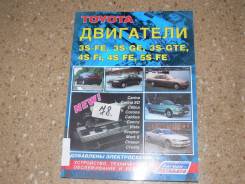 Книга по эксплуатации автомобиля Двигатели Toyota 3SFE,3SGE,3SGTE,4SFi фото