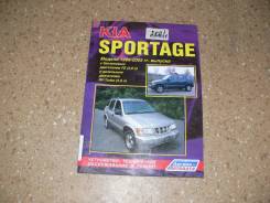 Книга по эксплуатации автомобиля KIA Sportage (1999-2005 гг) FE, RF-T фото