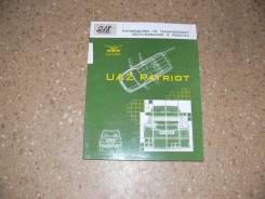 Книга по эксплуатации автомобиля Руководство по ремонту UAZ Patriot фото