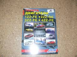 Книга по эксплуатации автомобиля Двигатели Toyota 1ZZFE,2ZZGE,3ZZFE фото