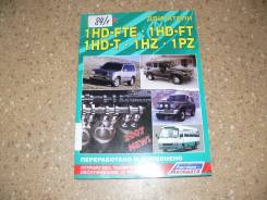 Книга по эксплуатации автомобиля Двигатели Toyota 1Hdfte,1HDFT,1HDT фото