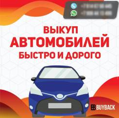 Срочный выкуп авто новороссийск