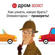 Дром ассист проверка авто