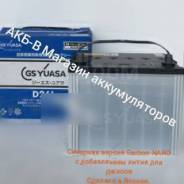 ����������� Yuasa Eco.r HJ-B24L(S) 48�� 490� 2021� ��. ������. ����