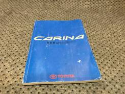 Книга по эксплуатации авто Toyota Carina ST215 3S-FE фото