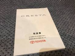 Книга по эксплуатации авто Toyota Cresta JZX100 1JZ-GE фото