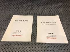 Книга по эксплуатации авто Toyota Gala SXM15 3S-FE фото