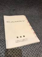 Книга по эксплуатации авто Toyota Camry SV43 3S-FE фото
