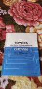 Книга Toyota Crown Electrical Wiring Diagram фото