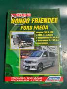 Книга Mazda Bongo Friendee фото
